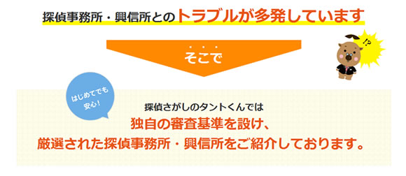 探偵事務所・興信所とのトラブルが多発