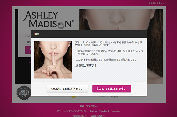 不倫SNS「アシュレイ・マディソン」で不倫する人が急増！