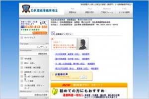 GK探偵事務所 埼玉