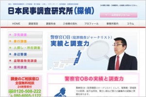 日本民事調査研究所