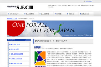 私立探偵社 Ｓ．Ｆ．Ｃ