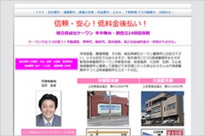 総合探偵社 ケーワン