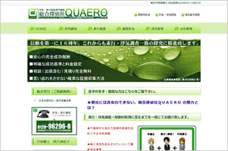 総合探偵社ＱＵＡＥＲＯ