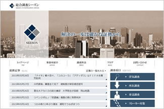 総合調査シーズン