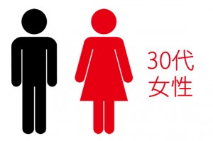 30代 女性